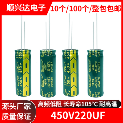 电解电容450v220uf高阻