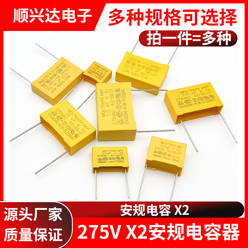 安规电容X2275V0.01UF0.1UF
