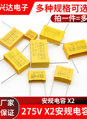安规电容X2 275V 0.01UF 0.1 0.22 0.47 1UF 100nf 104K 334 224K