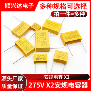 安规电容X2 275V 0.01UF 0.1 0.22 0.47 1UF 100nf 104K 334 224K