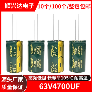 63V4700uf 体积22X40MM 高频低阻长寿命高品质绿金电解电容