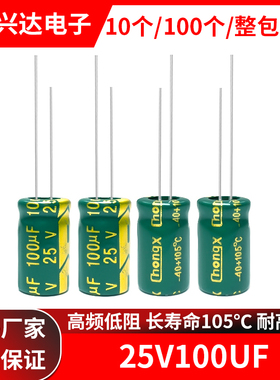 25v100uf 高频低阻高品质绿金电解电容 体积6x7 5x11 6x11MM