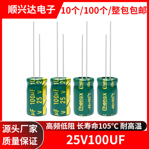 25v100uf高频低阻电解电容