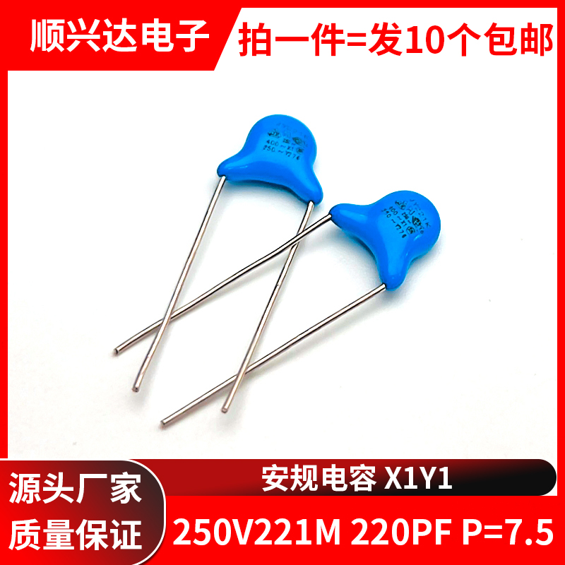 250V221MX1Y2安规电容脚距