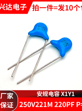 250V221M X1Y2 安规电容 脚距 P=7.5MM 220PF 蓝色瓷片电容