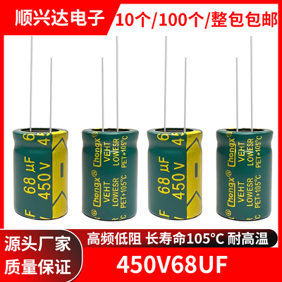 电解电容450v68uf体积16x25MM
