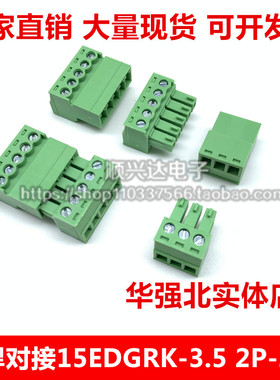 3.5MM小间距免焊空中对接接线端子XK15EDGRK-3.5公母对插插头插座