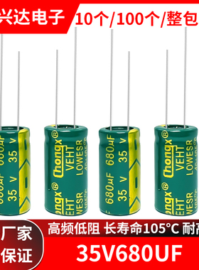 35v680uf 高频低阻长寿命高品质绿金电解电容 体积10x20 10X17MM