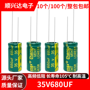 35v680uf 高频低阻长寿命高品质绿金电解电容 体积10x20 10X17MM