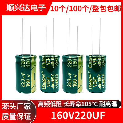 160v220uf高频低阻电解电容