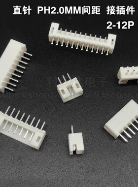 包邮 整包装 1000个 PH2.0直脚白色针座直针 2P3P4P5P6P7P8P9P11P