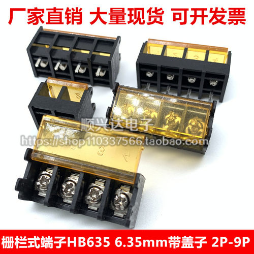 栅栏式接线端子HB635HB611