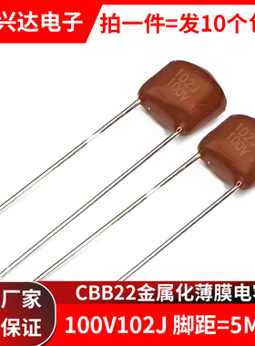包邮 100V102JCBB金属膜电容 0.001UF 1NF 1000PF P=5