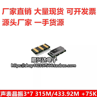 精度75K R315A 厂家直销贴片声表 433A 贴片3脚 433.92M R315