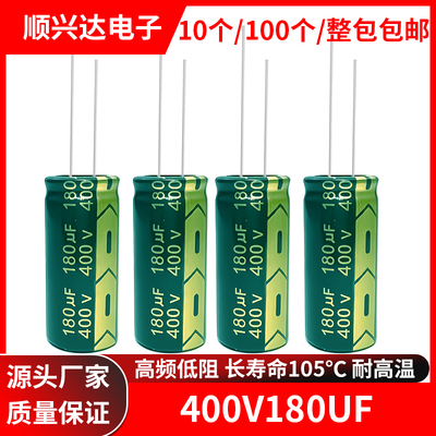电解电容400v180uf高阻电解电容