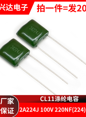 包邮20个 涤纶电容 2A224J 220nf 绿色 0.22uf 100V224 2A224