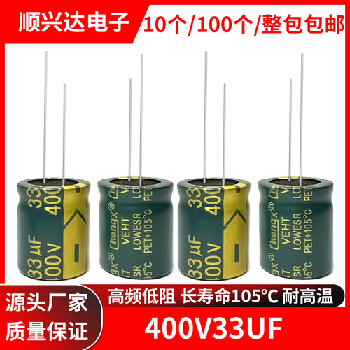 400v33uf高频低阻长寿命电解电容10X17 13X17 13X20  16X20
