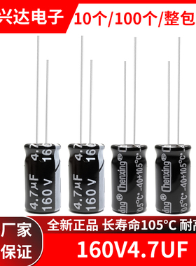 160v4.7uf 全新正品长寿命直插电解电容4.7uf 160v 体积6x11MM