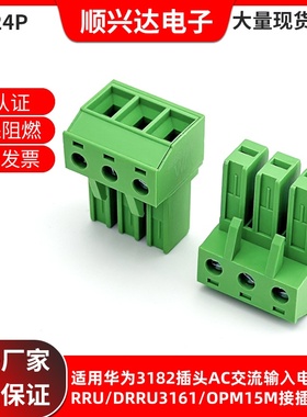 适用华为RRU变频器电源插头3182e/3161/OPM15M AC交流输入插头OTL