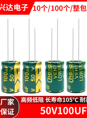 50v100uf 高频低阻长寿命高品质绿金电解电容体积6X7 6x11 8x12