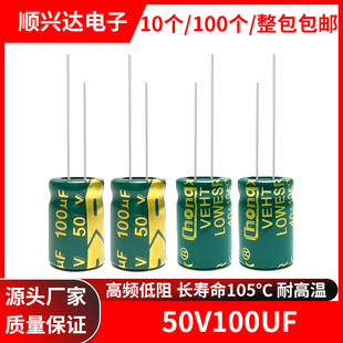 50v100uf 高频低阻长寿命高品质绿金电解电容体积6X7 6x11 8x12