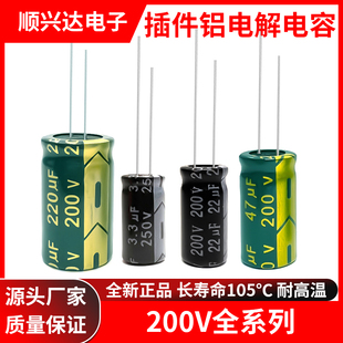 电解电容200V/1uf/4.7/10/22/33/47/68/100/150/220/330/470Uf