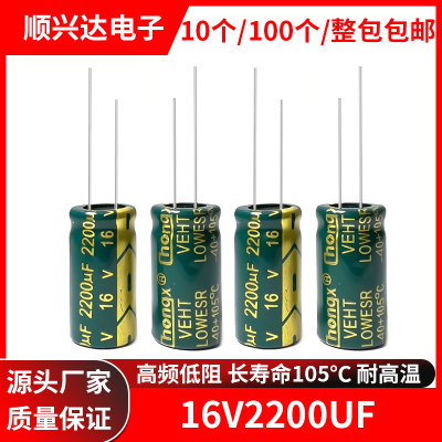 16v2200uf高阻电解电容