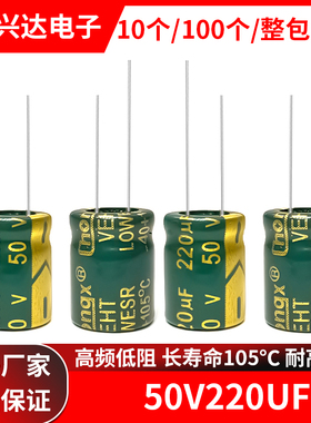50v220uf 高频低阻长寿命高品质绿金电解电容 体积8x12 10x13MM