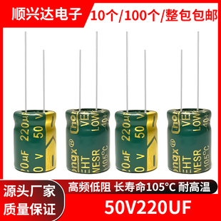 50v220uf 高频低阻长寿命高品质绿金电解电容 体积8x12 10x13MM