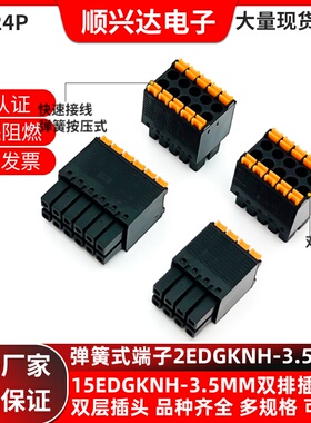 3.5mm双排PCB接线端子插头15EDGKNH/KF2EDGKS/DFMC1.5-ST