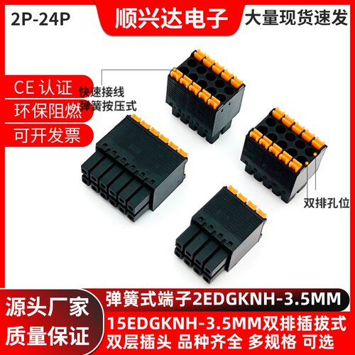 3.5mm双排接线端子插头15EDGKNH