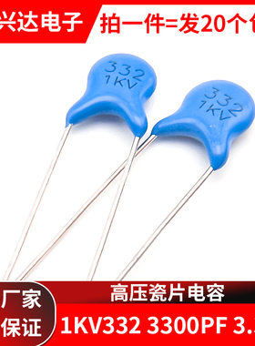高压瓷片电容 1KV332 3300pf 3.3nf 蓝色插件电容器 包邮20个
