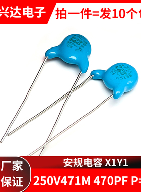 250V471M X1Y2 安规电容 脚距 P=7.5MM 470PF蓝色瓷片电容