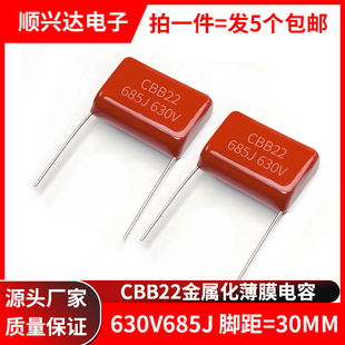包邮 6.8UF 10个 630V685J 脚距30mm CBB薄膜聚丙烯金属膜电容器