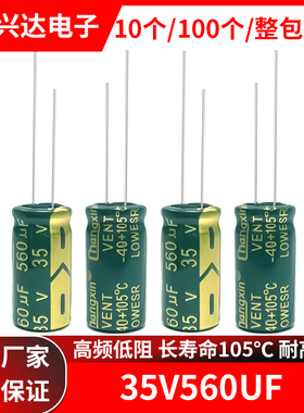 35v560uf 高频低阻长寿命高品质绿金色电解电容 体积10x20MM