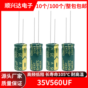 35v560uf 体积10x20MM 高频低阻长寿命高品质绿金色电解电容