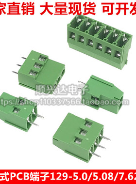 螺钉式PCB接线端子MG/DG/KF129-5.0/5.08/7.5/7.62 mm2P 3P可拼接
