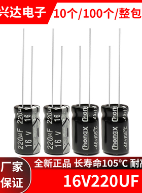 16v220uf 全新正品长寿命105度直插电解电容 体积6x7 6X11MM