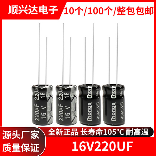 16v220uf长寿命电容器