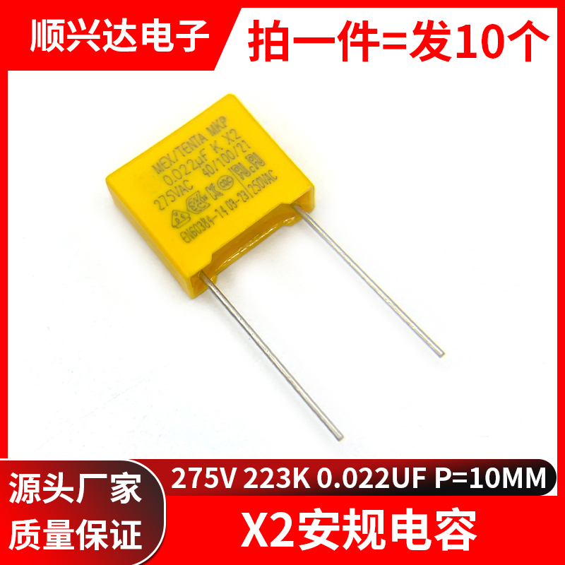 X2安规电容275v223k