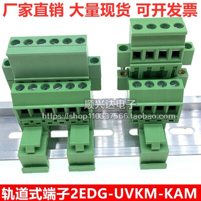 面板U型轨道安装插拔接线端子 2EDG UVKM 5.08mm UMSTBVK2.5 GF