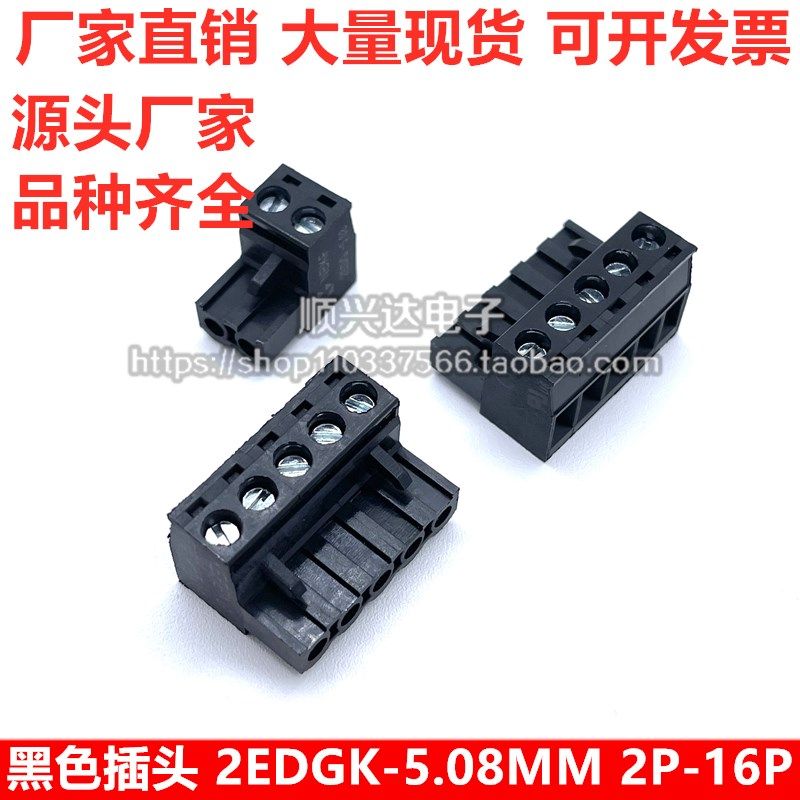 5.08mm黑色公母对接插头KF2EDGK凤凰插拔式PCB接线端子MSTB2.5-ST