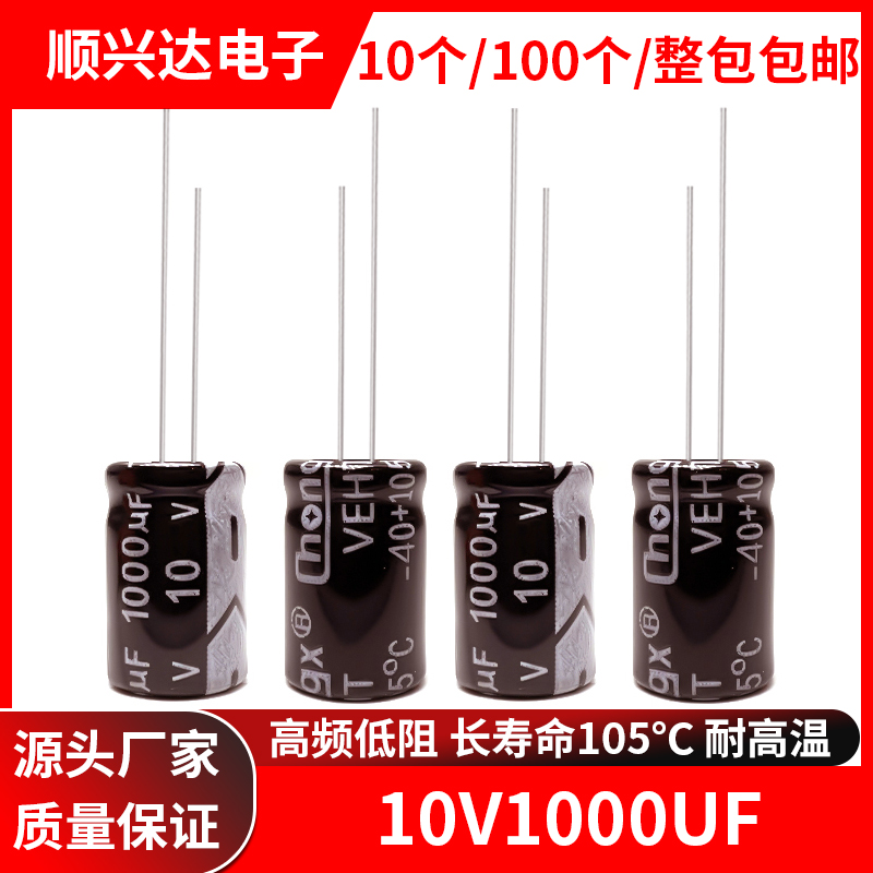 10v1000uf 全新正品长寿命105度直插电解电容 体积8x12MM