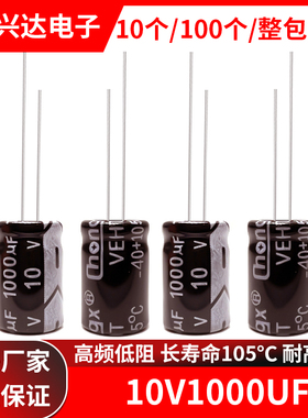 10v1000uf 全新正品长寿命105度直插电解电容 体积8x12MM