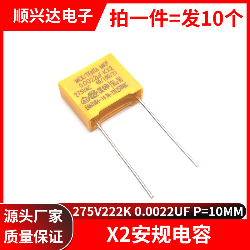 X2安规电容275v222k