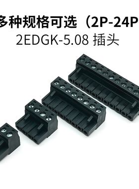 5.08MM插拔式接线端子2EDGK508凤凰连接器MSTB2.5-ST黑色对接插头