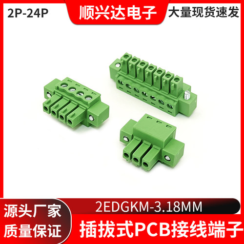 15EDGKM-2P-20P插拔式接线端子KF2EDGKM-3.81mm带耳定位接线孔座