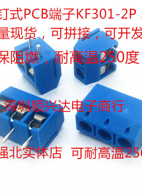 蓝色 接线端子 KF301-2P 铜芯铜脚5.0MM 可拼接线柱(100个=16元)