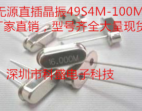 HC-49S 49S DIP-2 直插无源晶振 6.5536M 6.5536MHZ 20PF 20ppm