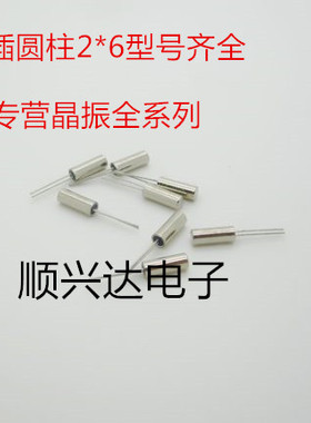 圆柱形STM32 专用晶振 DS1302 6PF 5ppm 32.768K 32.768KHZ 国产